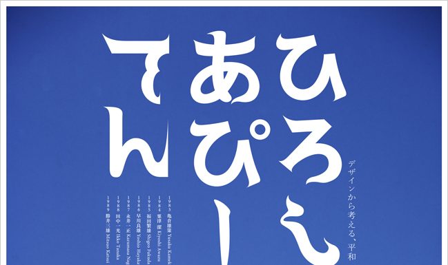 Hiroshima Appeals Exhibition Hiroshima Appeals Exhibition FASHIONPRESS.IT