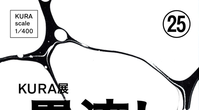 Issey Miyake Kyoto KURA Exhibition “Ink Marbling” Issey Miyake Kyoto KURA Exhibition “Ink Marbling”